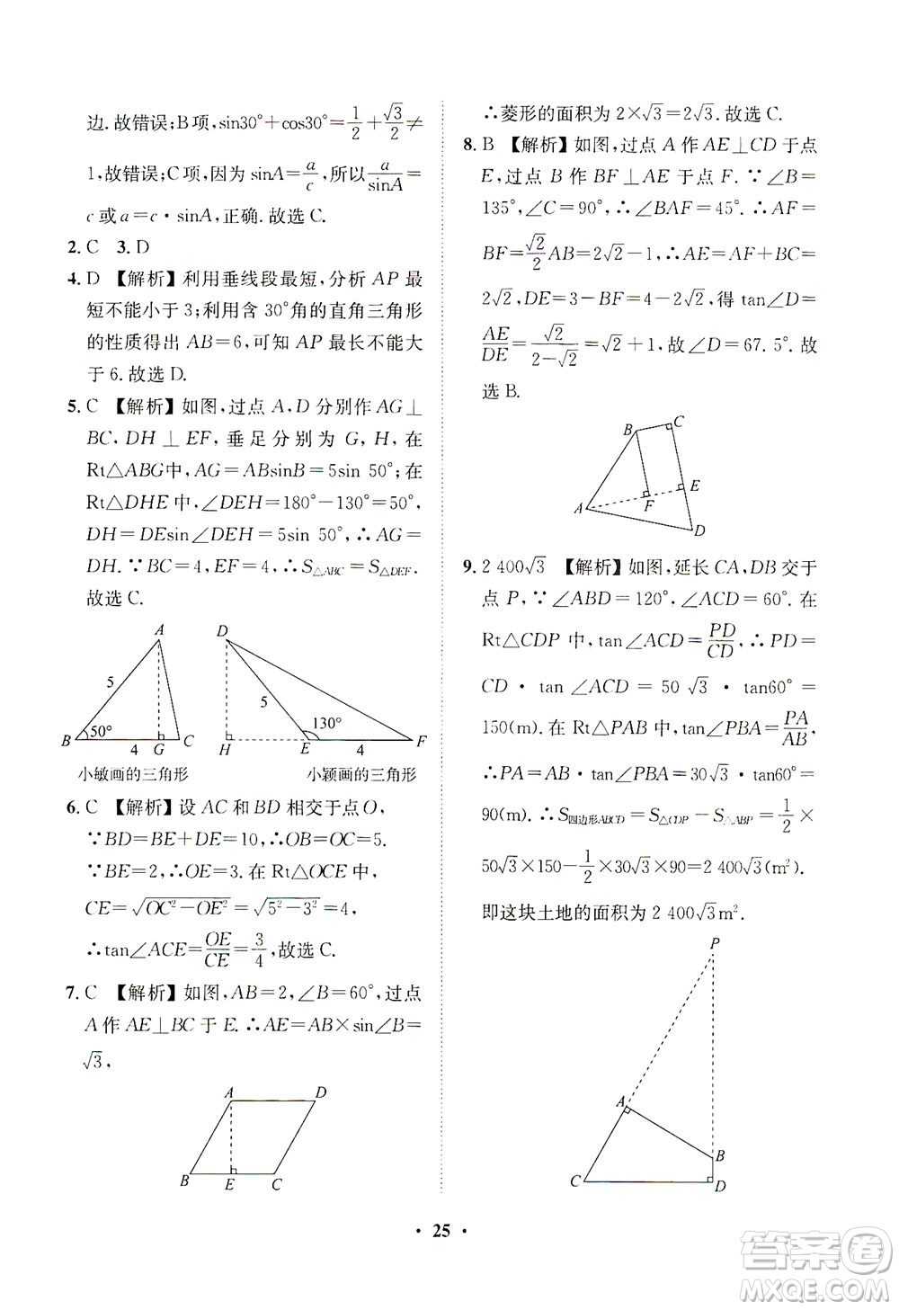 山東畫報(bào)出版社2021一課三練單元測(cè)試數(shù)學(xué)九年級(jí)下冊(cè)人教版答案