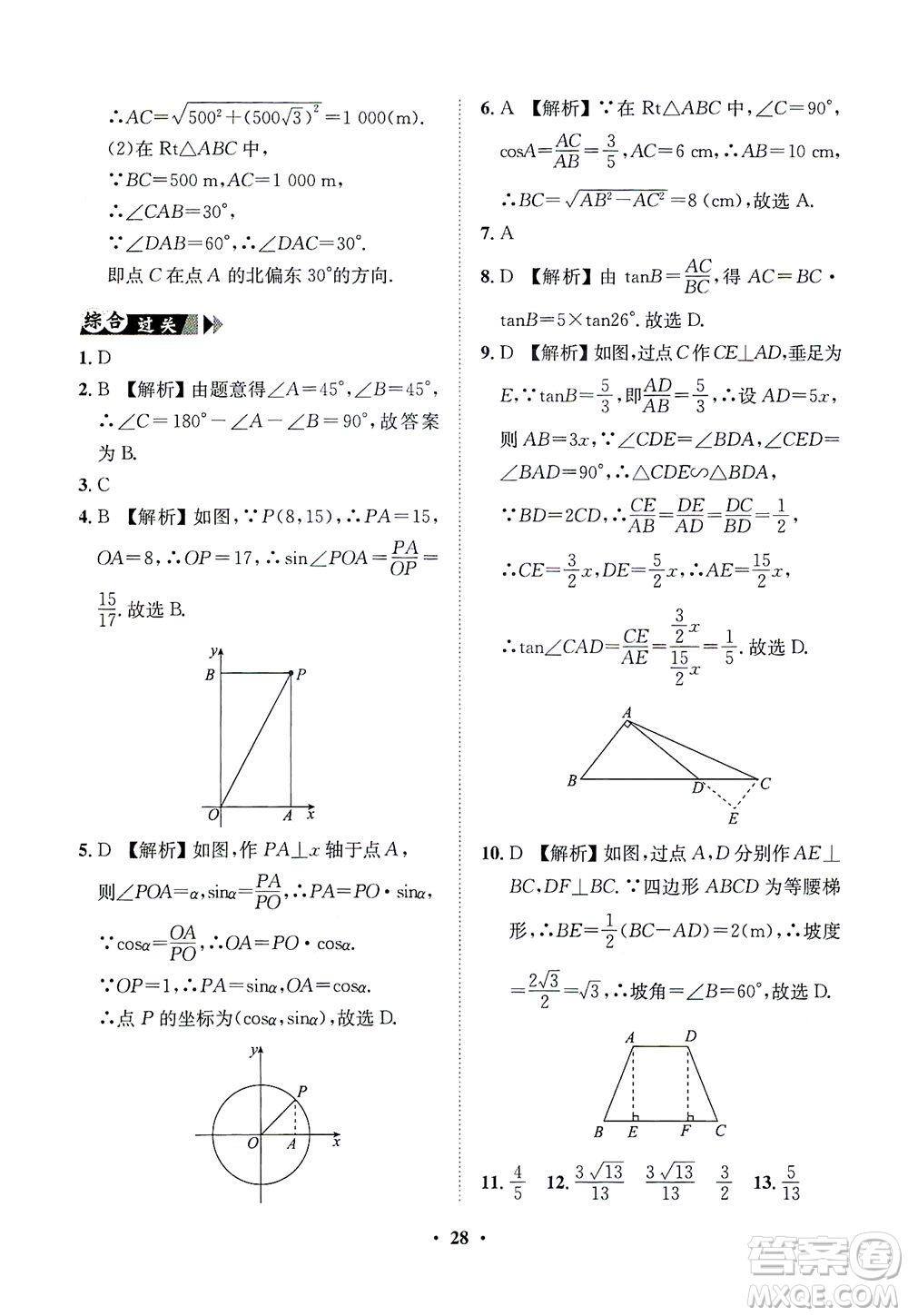 山東畫報(bào)出版社2021一課三練單元測(cè)試數(shù)學(xué)九年級(jí)下冊(cè)人教版答案