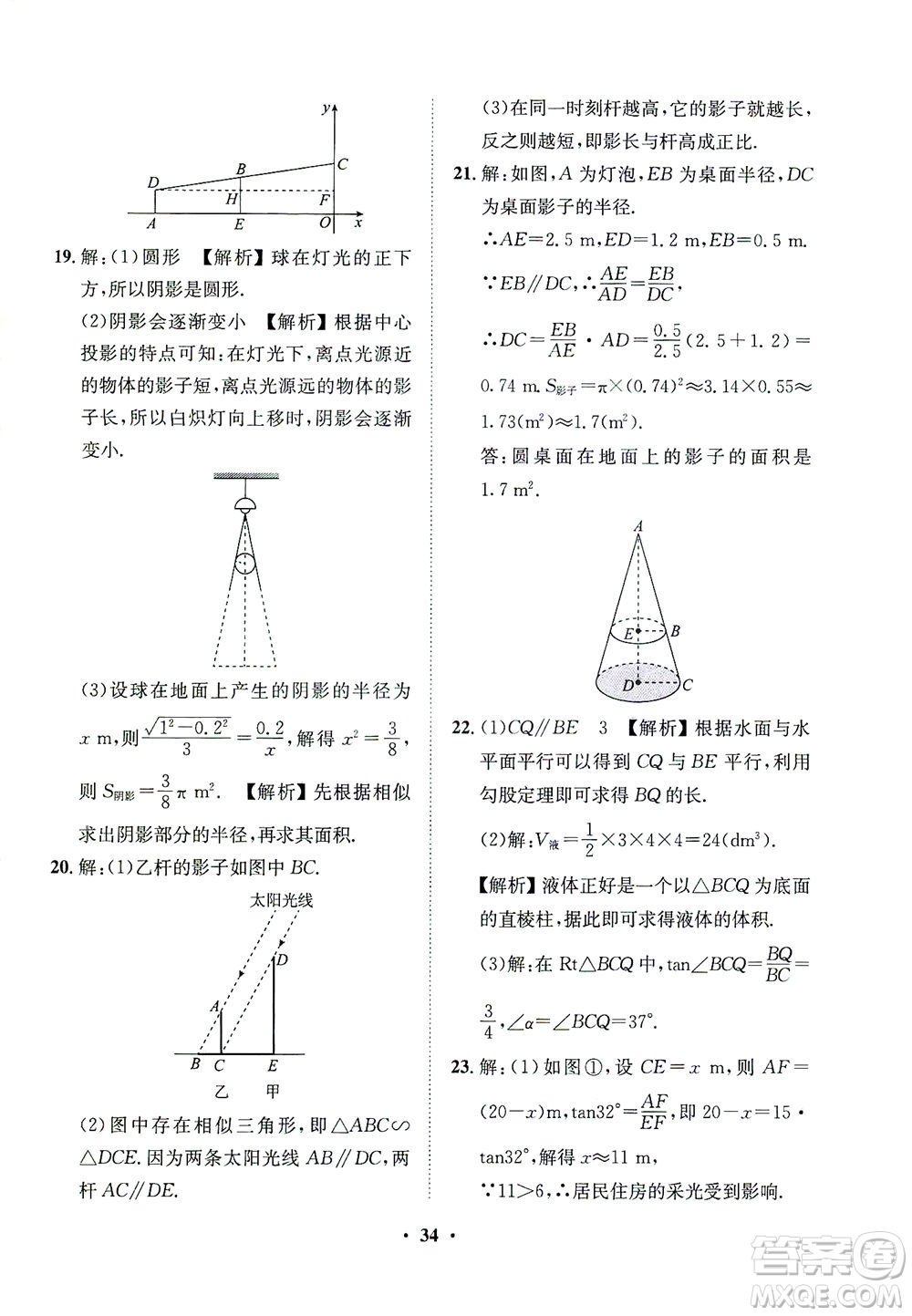 山東畫報(bào)出版社2021一課三練單元測(cè)試數(shù)學(xué)九年級(jí)下冊(cè)人教版答案