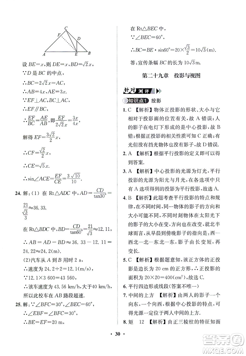 山東畫報(bào)出版社2021一課三練單元測(cè)試數(shù)學(xué)九年級(jí)下冊(cè)人教版答案