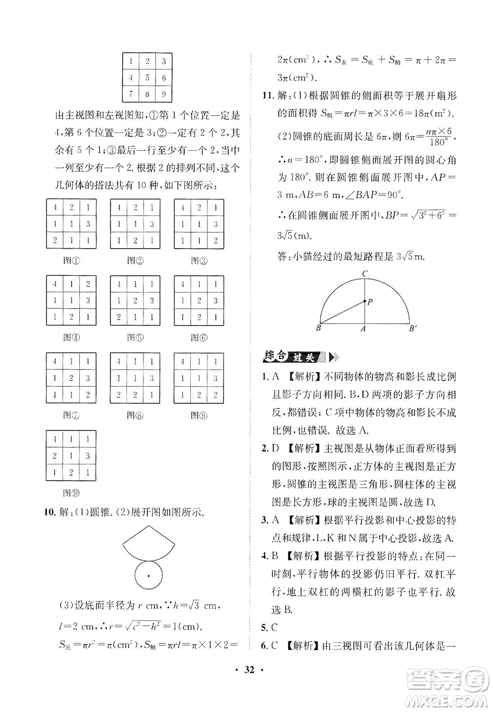 山東畫報(bào)出版社2021一課三練單元測(cè)試數(shù)學(xué)九年級(jí)下冊(cè)人教版答案