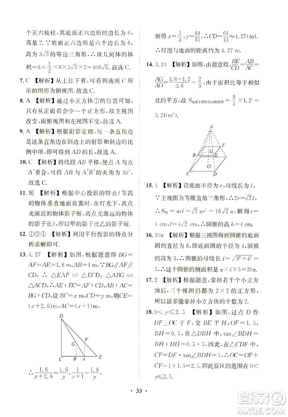 山東畫報(bào)出版社2021一課三練單元測(cè)試數(shù)學(xué)九年級(jí)下冊(cè)人教版答案