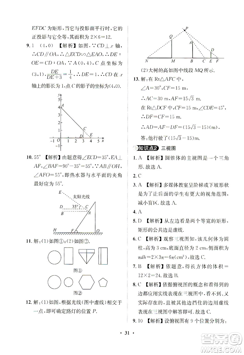 山東畫報(bào)出版社2021一課三練單元測(cè)試數(shù)學(xué)九年級(jí)下冊(cè)人教版答案