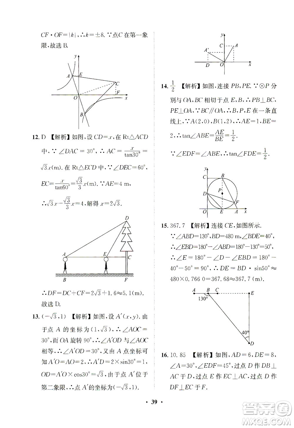 山東畫報(bào)出版社2021一課三練單元測(cè)試數(shù)學(xué)九年級(jí)下冊(cè)人教版答案