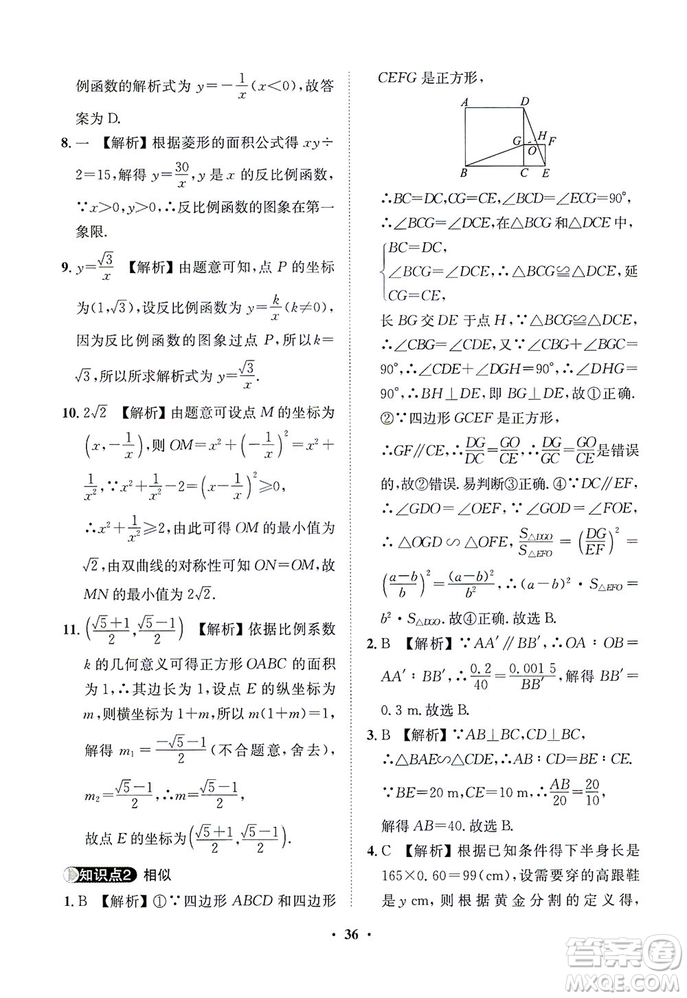 山東畫報(bào)出版社2021一課三練單元測(cè)試數(shù)學(xué)九年級(jí)下冊(cè)人教版答案