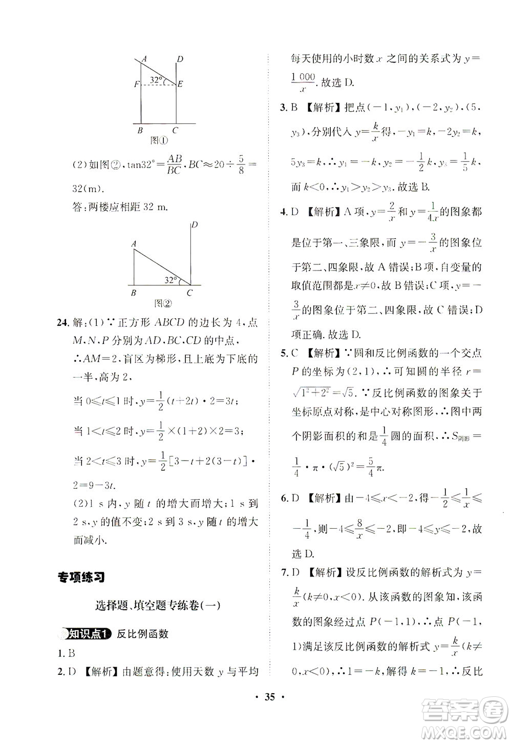 山東畫報(bào)出版社2021一課三練單元測(cè)試數(shù)學(xué)九年級(jí)下冊(cè)人教版答案