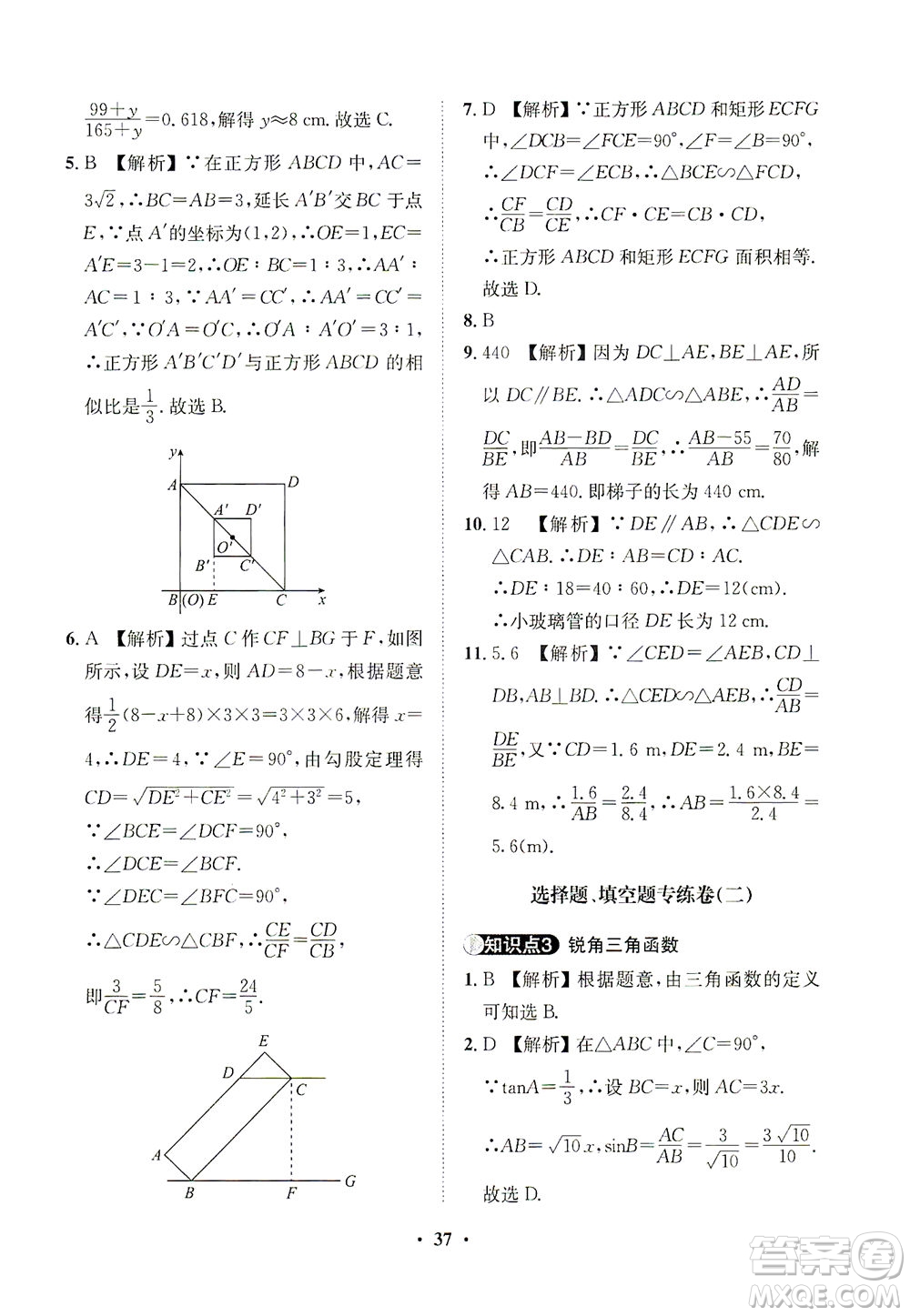 山東畫報(bào)出版社2021一課三練單元測(cè)試數(shù)學(xué)九年級(jí)下冊(cè)人教版答案