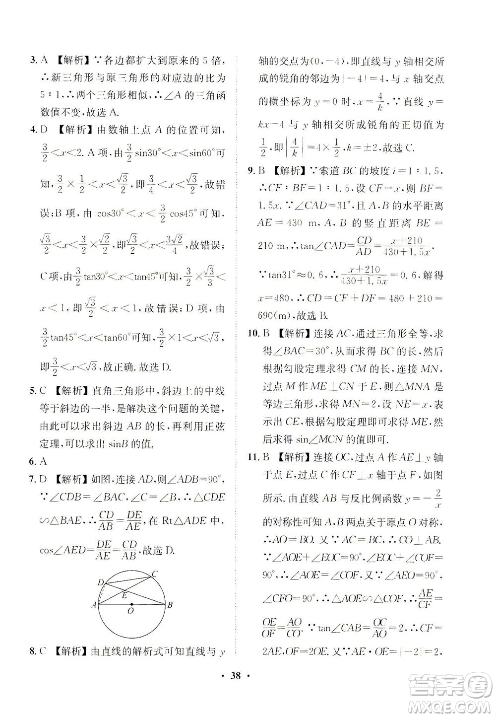 山東畫報(bào)出版社2021一課三練單元測(cè)試數(shù)學(xué)九年級(jí)下冊(cè)人教版答案