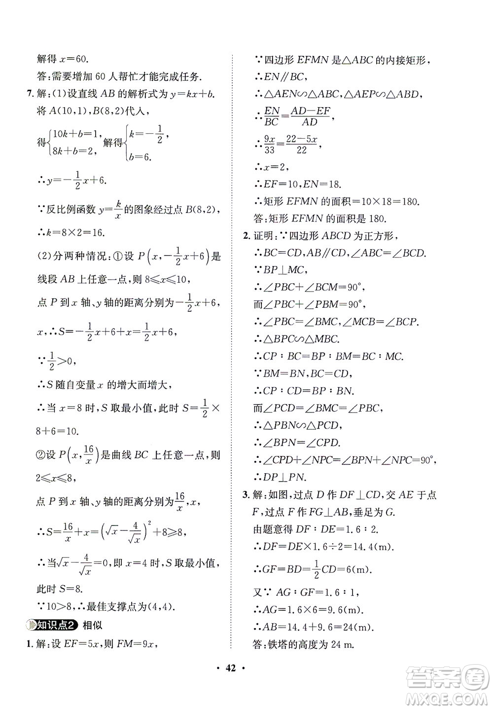 山東畫報(bào)出版社2021一課三練單元測(cè)試數(shù)學(xué)九年級(jí)下冊(cè)人教版答案