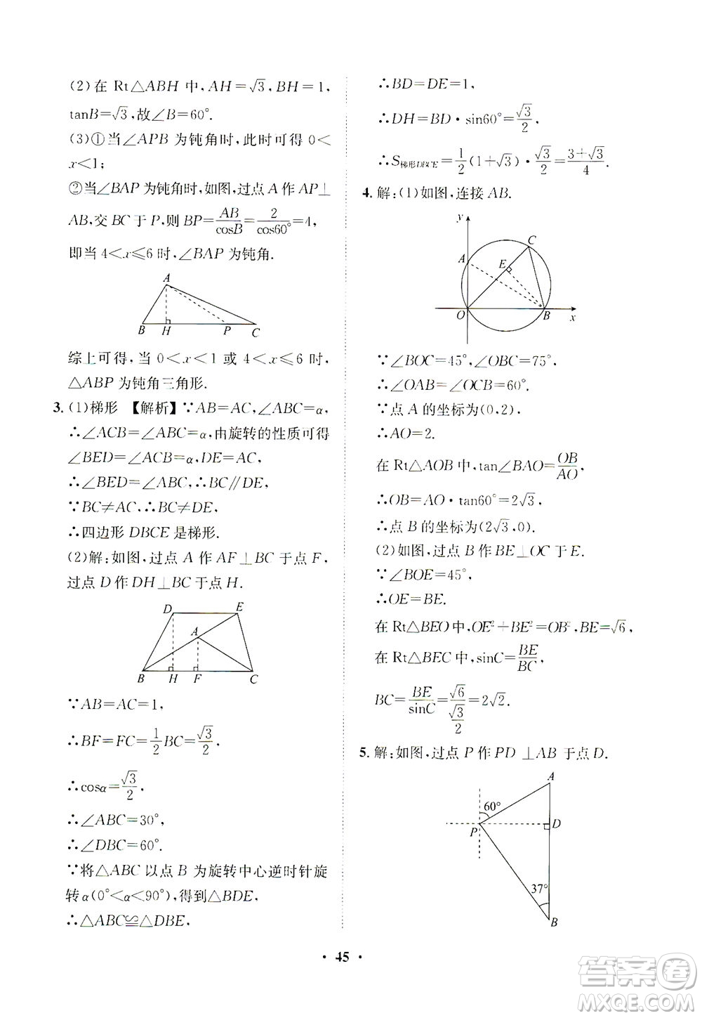 山東畫報(bào)出版社2021一課三練單元測(cè)試數(shù)學(xué)九年級(jí)下冊(cè)人教版答案