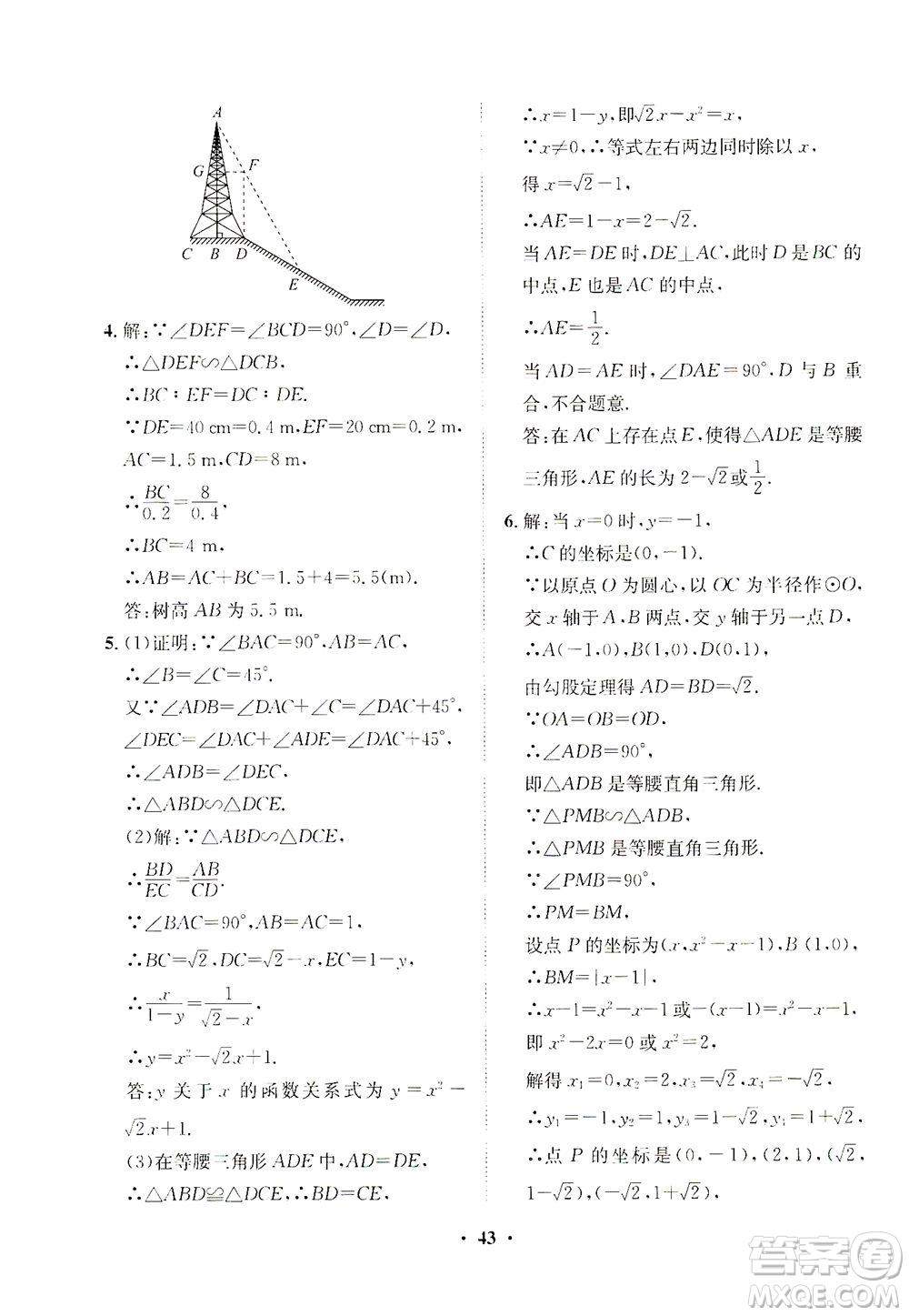 山東畫報(bào)出版社2021一課三練單元測(cè)試數(shù)學(xué)九年級(jí)下冊(cè)人教版答案