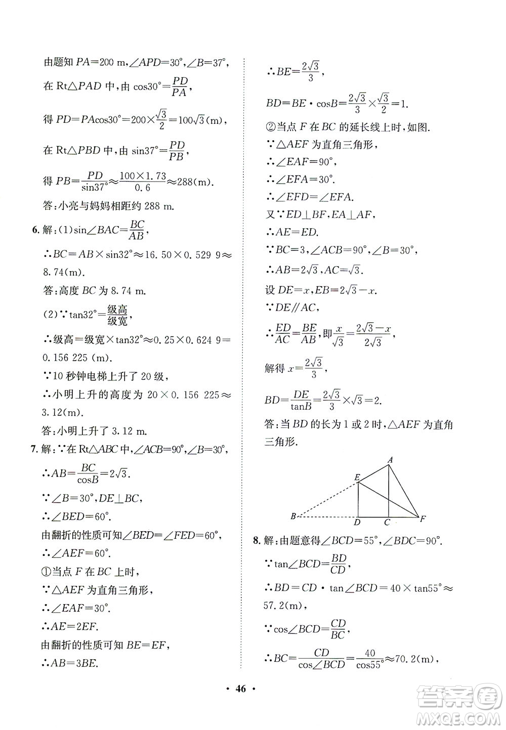 山東畫報(bào)出版社2021一課三練單元測(cè)試數(shù)學(xué)九年級(jí)下冊(cè)人教版答案