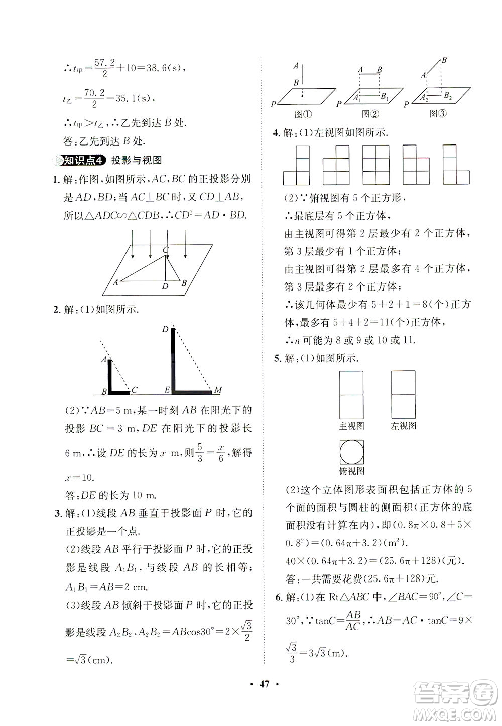 山東畫報(bào)出版社2021一課三練單元測(cè)試數(shù)學(xué)九年級(jí)下冊(cè)人教版答案