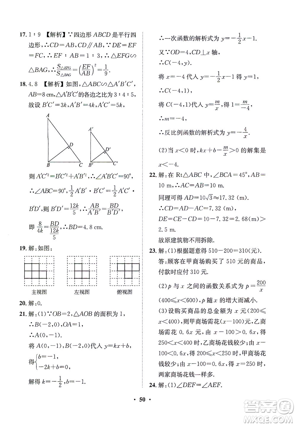 山東畫報(bào)出版社2021一課三練單元測(cè)試數(shù)學(xué)九年級(jí)下冊(cè)人教版答案