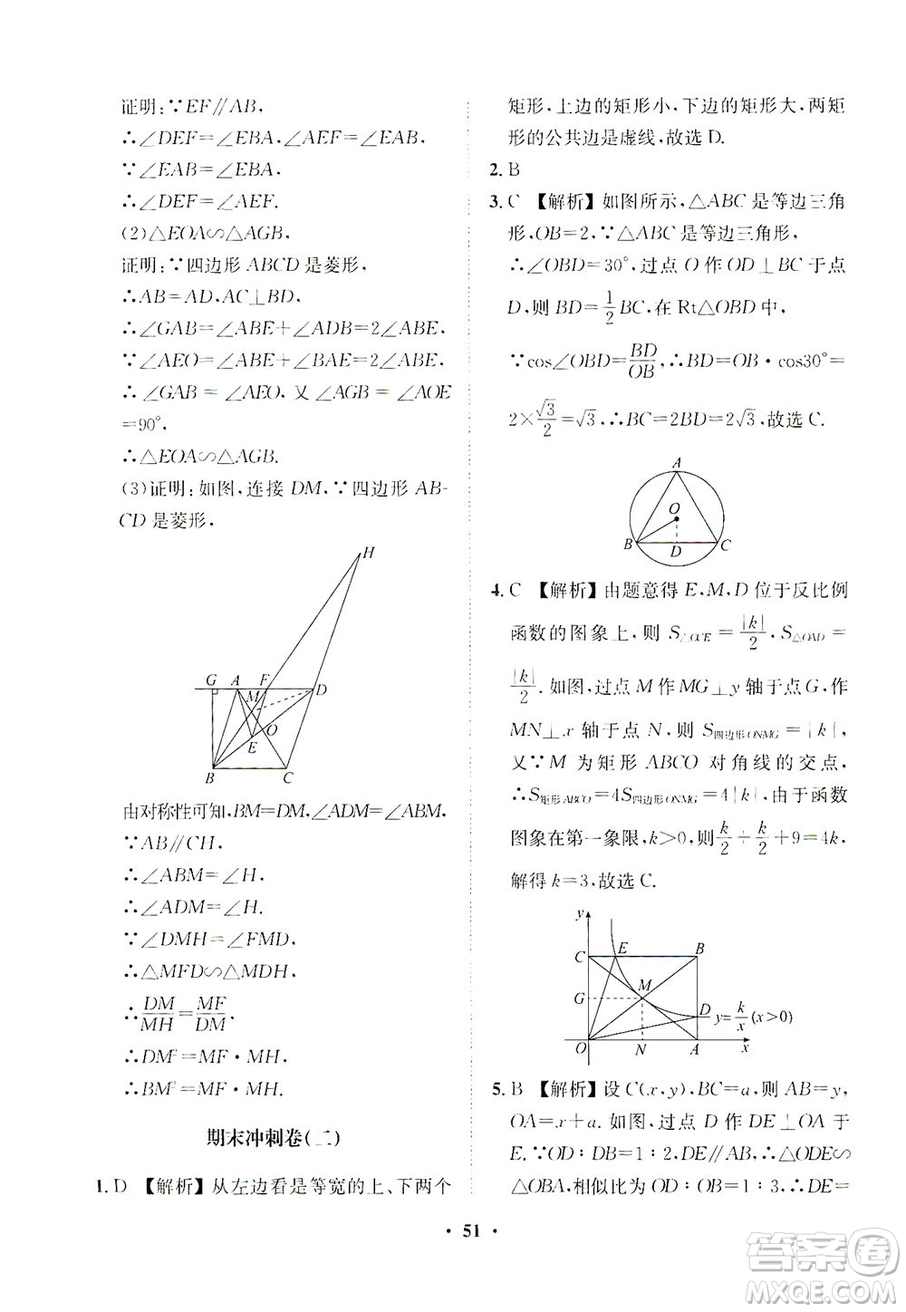 山東畫報(bào)出版社2021一課三練單元測(cè)試數(shù)學(xué)九年級(jí)下冊(cè)人教版答案