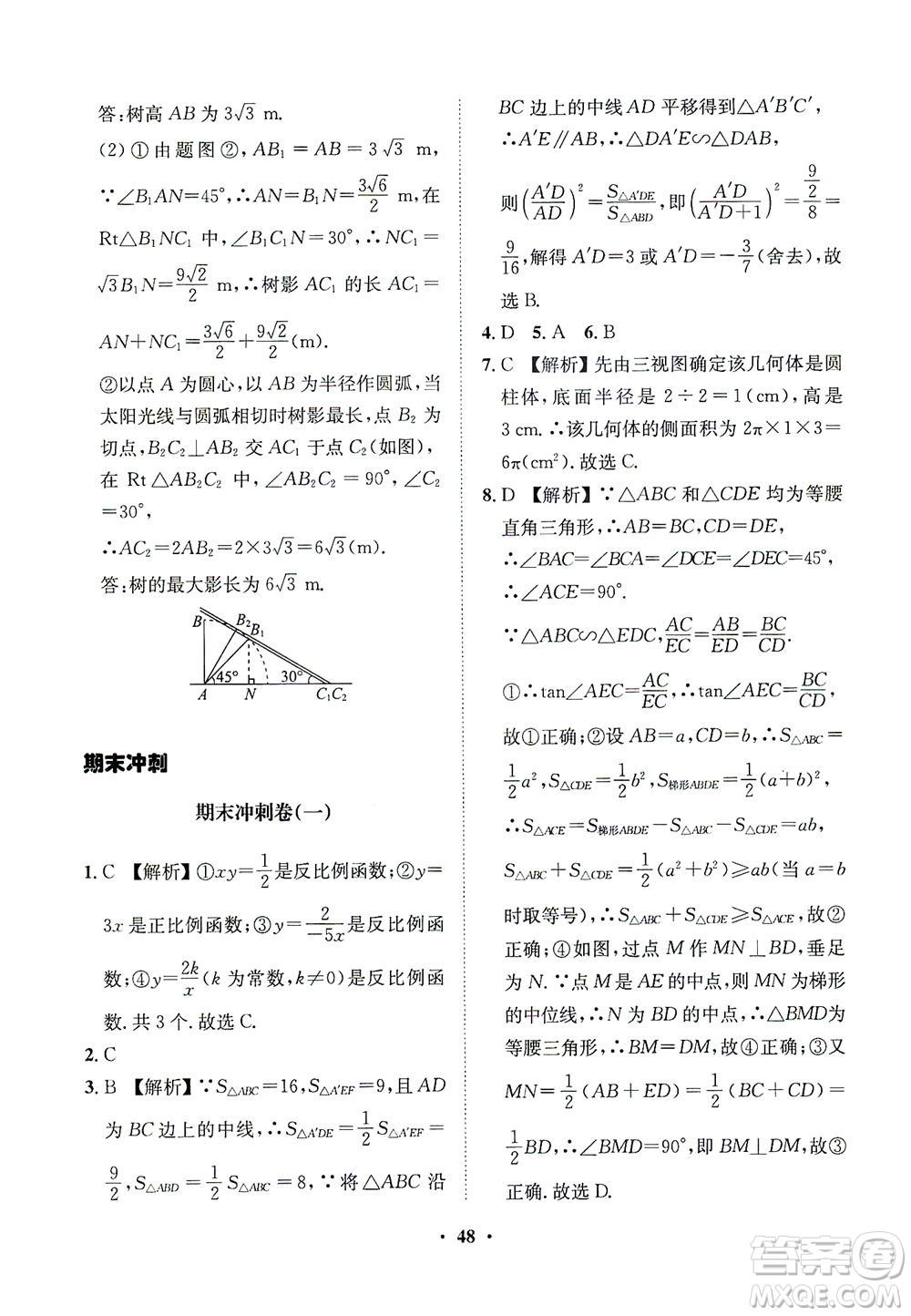 山東畫報(bào)出版社2021一課三練單元測(cè)試數(shù)學(xué)九年級(jí)下冊(cè)人教版答案