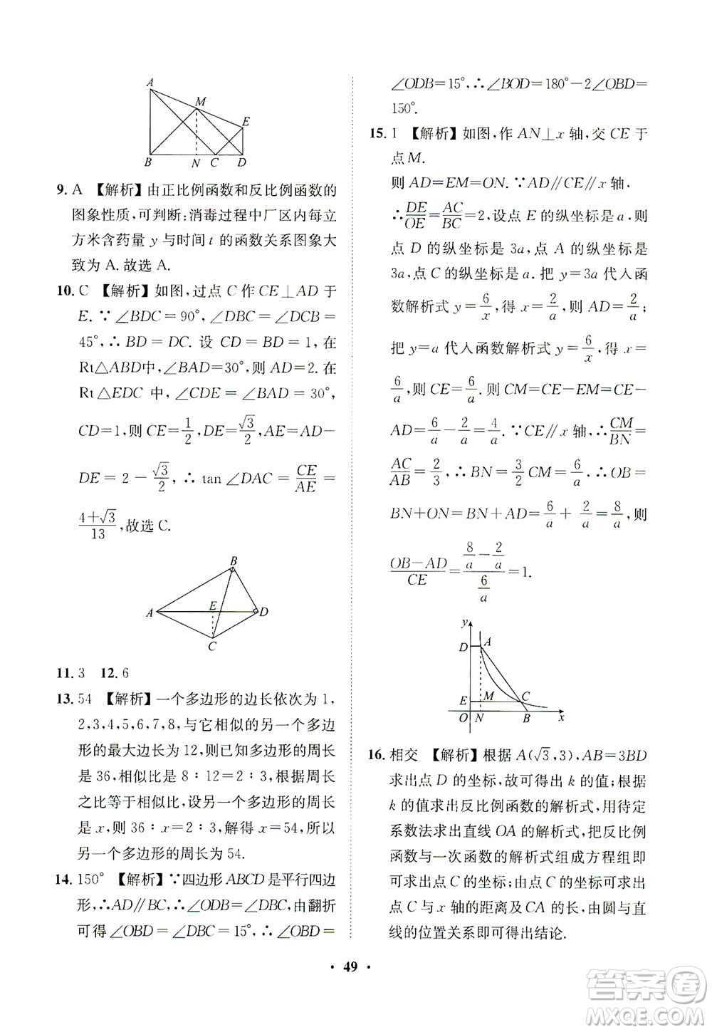 山東畫報(bào)出版社2021一課三練單元測(cè)試數(shù)學(xué)九年級(jí)下冊(cè)人教版答案