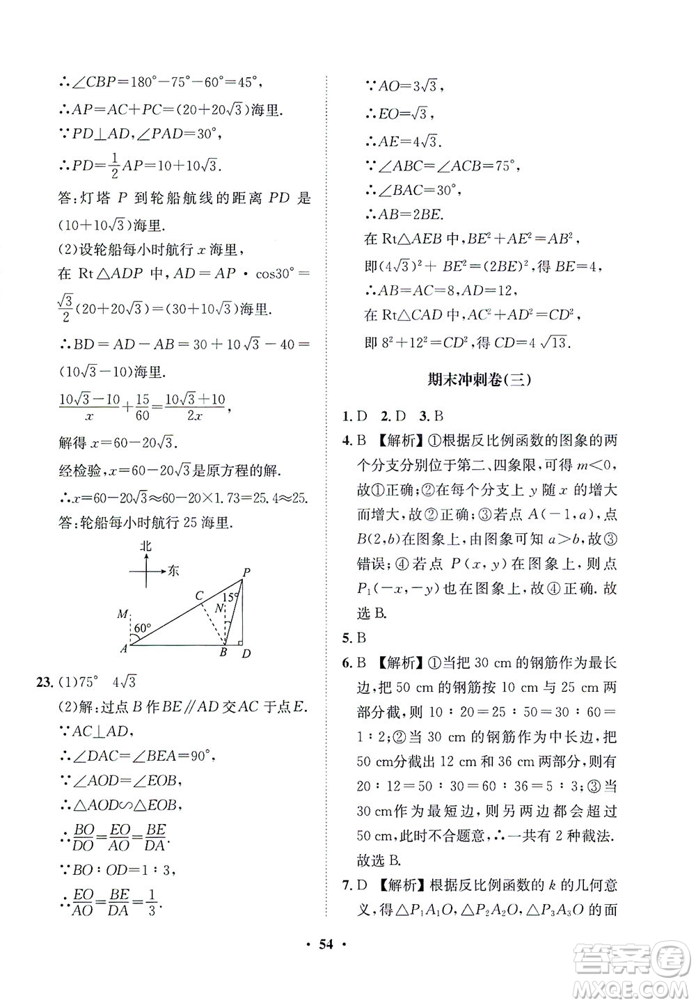 山東畫報(bào)出版社2021一課三練單元測(cè)試數(shù)學(xué)九年級(jí)下冊(cè)人教版答案