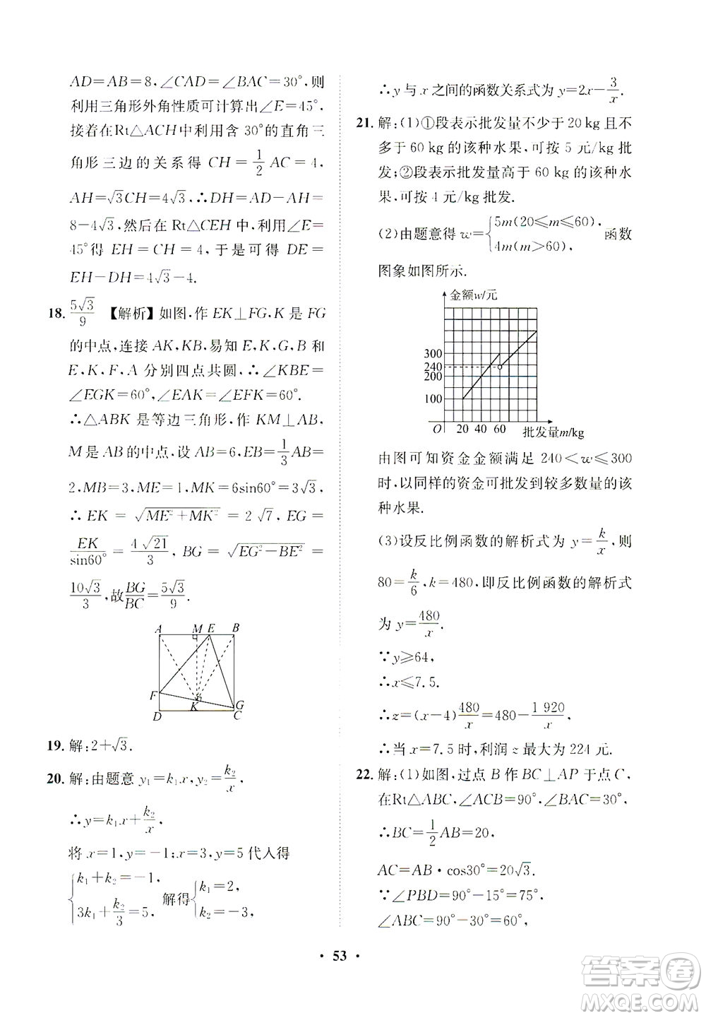 山東畫報(bào)出版社2021一課三練單元測(cè)試數(shù)學(xué)九年級(jí)下冊(cè)人教版答案