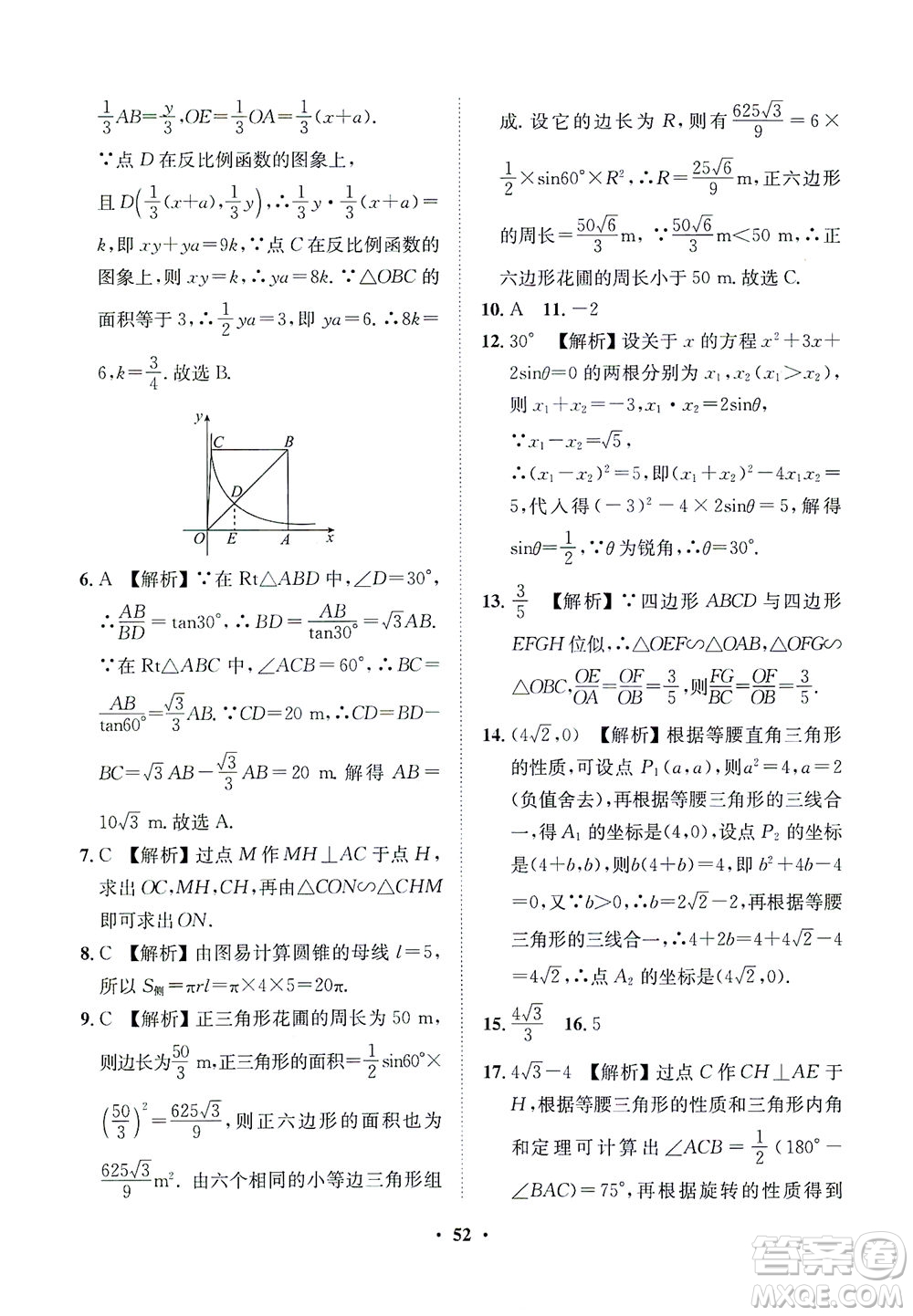 山東畫報(bào)出版社2021一課三練單元測(cè)試數(shù)學(xué)九年級(jí)下冊(cè)人教版答案