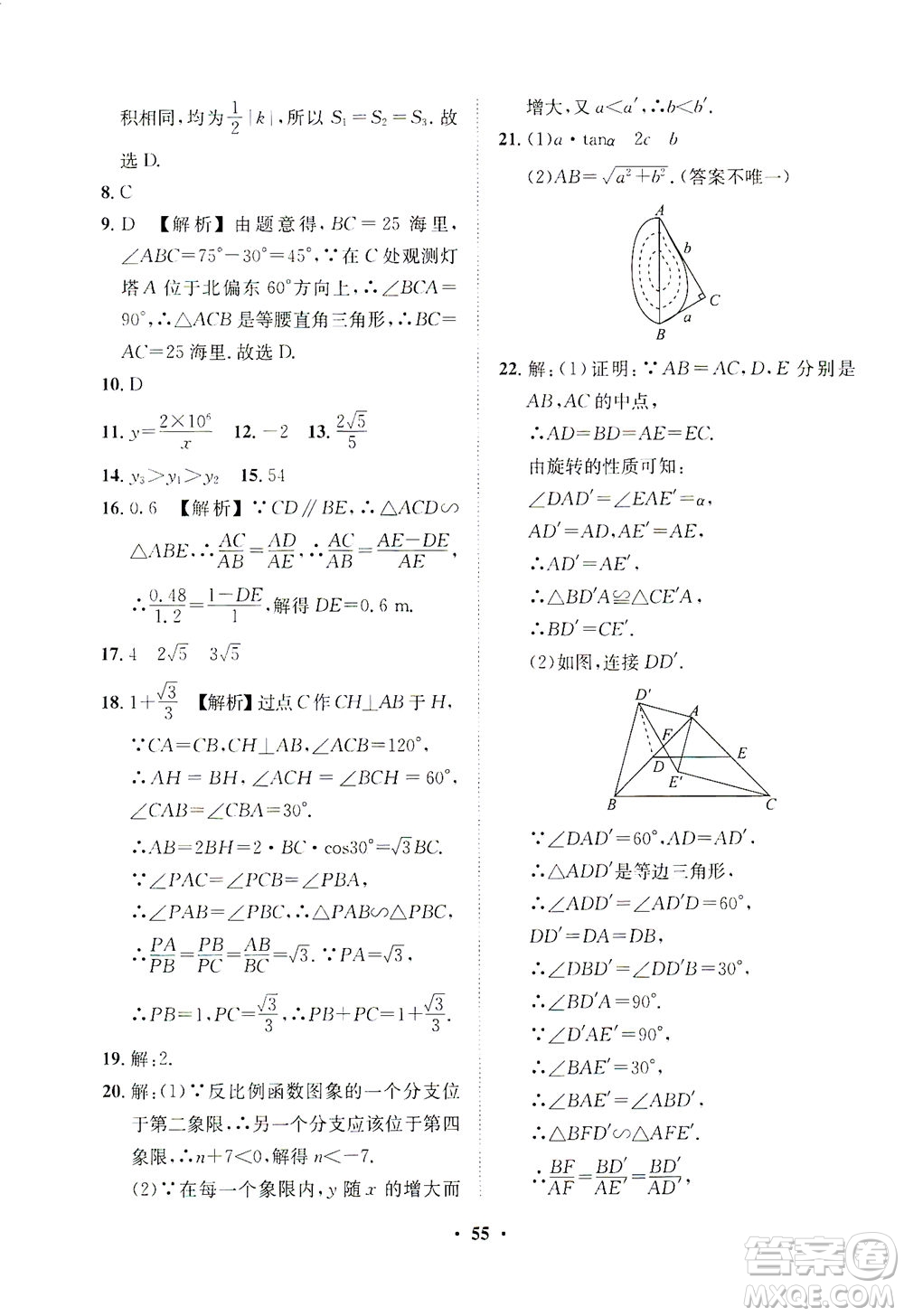 山東畫報(bào)出版社2021一課三練單元測(cè)試數(shù)學(xué)九年級(jí)下冊(cè)人教版答案