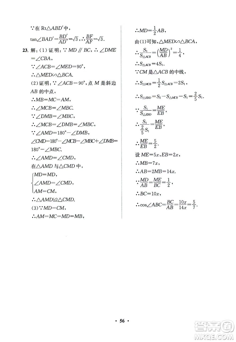 山東畫報(bào)出版社2021一課三練單元測(cè)試數(shù)學(xué)九年級(jí)下冊(cè)人教版答案