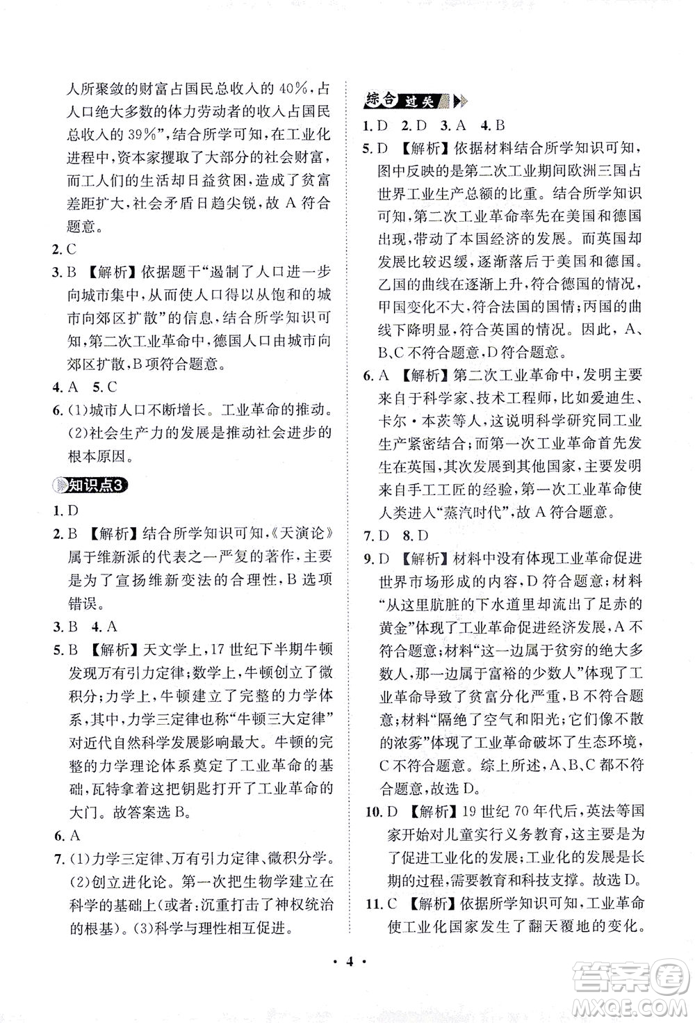 山東畫報出版社2021一課三練單元測試歷史九年級下冊人教版答案