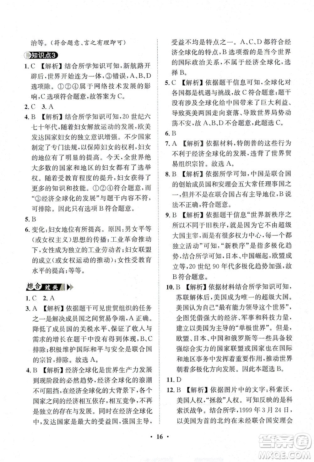 山東畫報出版社2021一課三練單元測試歷史九年級下冊人教版答案
