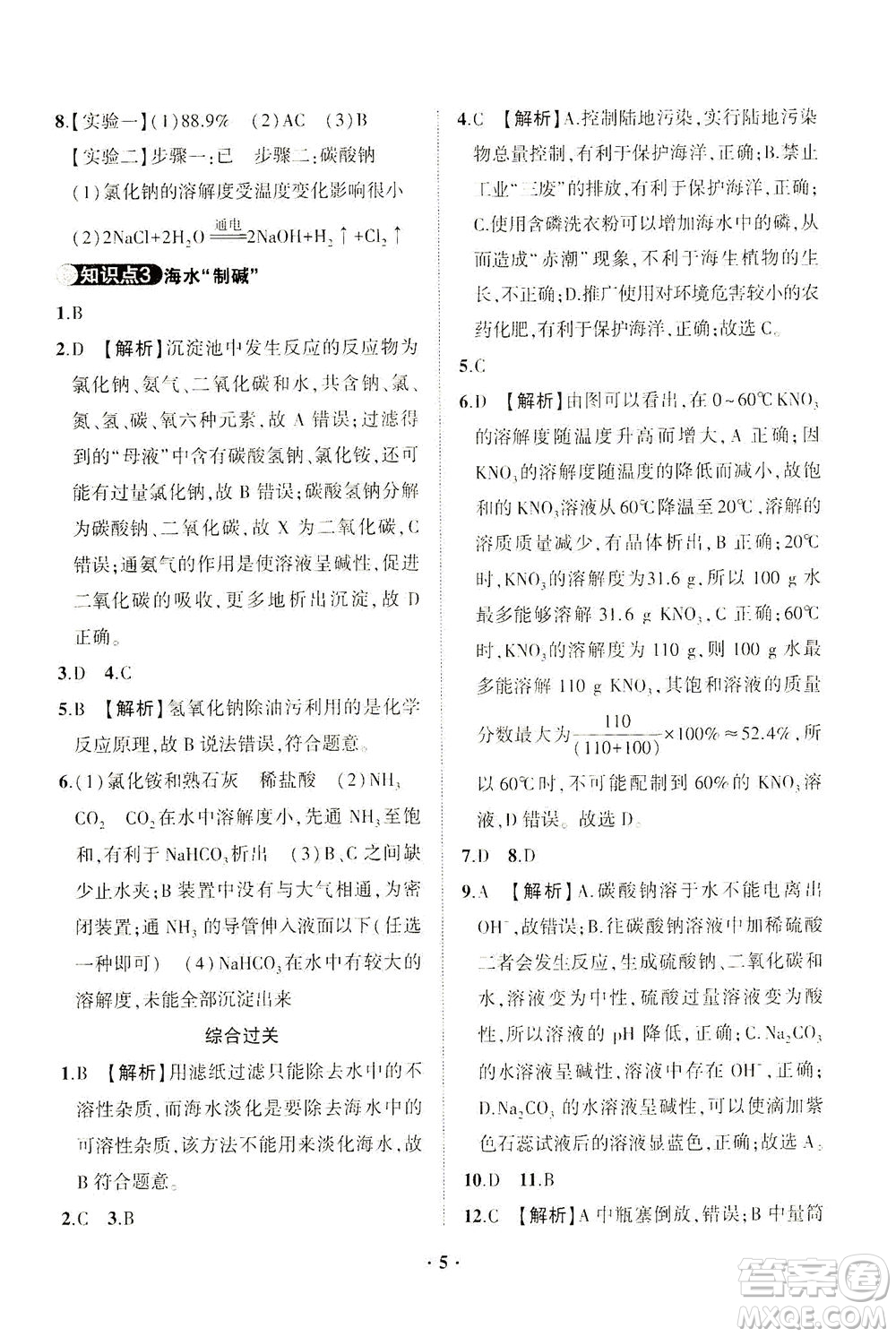 山東畫報出版社2021一課三練單元測試化學九年級下冊人教版答案
