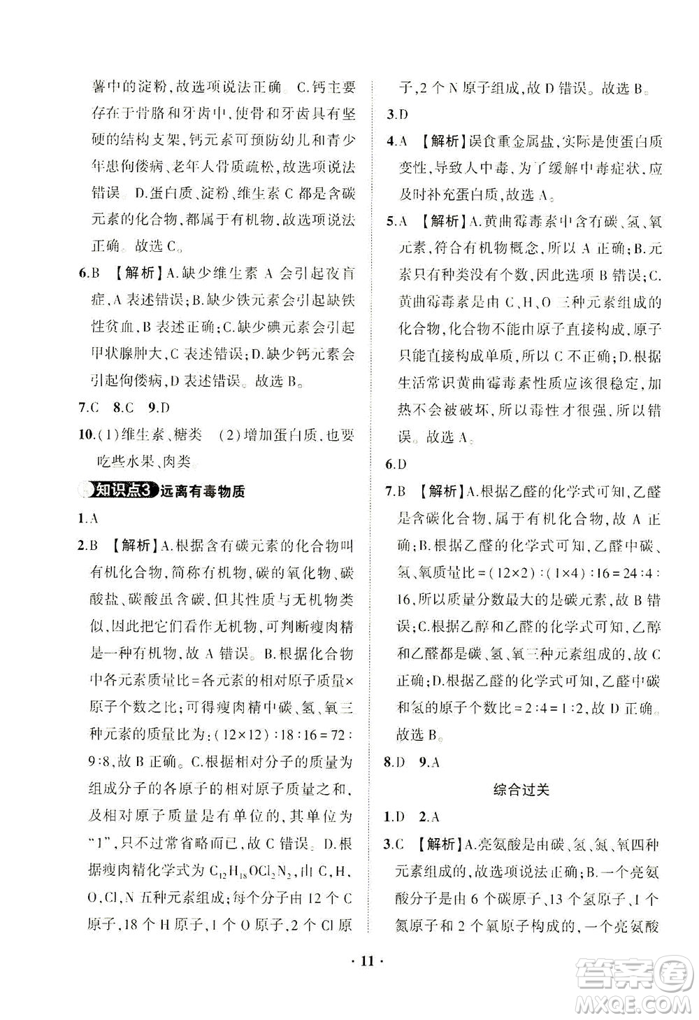 山東畫報出版社2021一課三練單元測試化學九年級下冊人教版答案