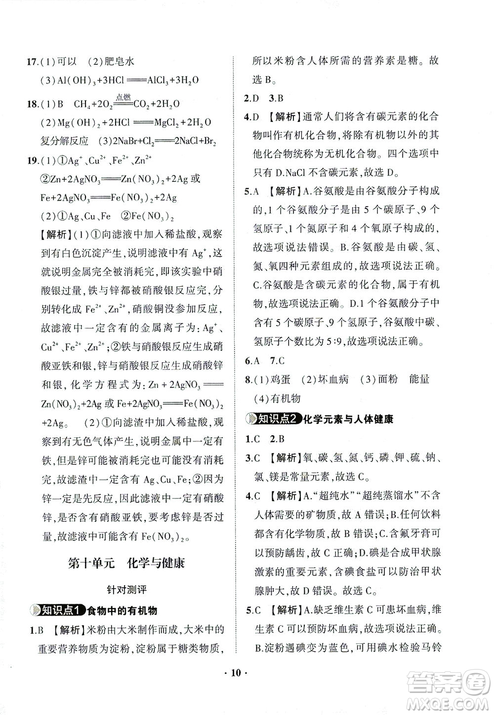 山東畫報出版社2021一課三練單元測試化學九年級下冊人教版答案