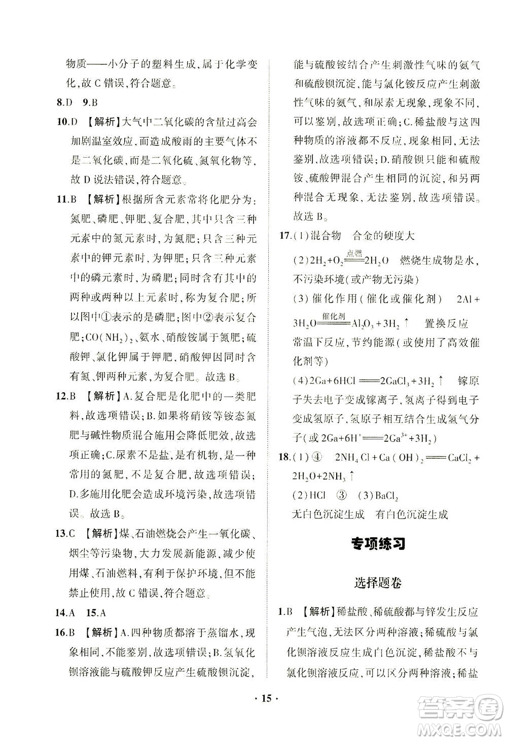 山東畫報出版社2021一課三練單元測試化學九年級下冊人教版答案