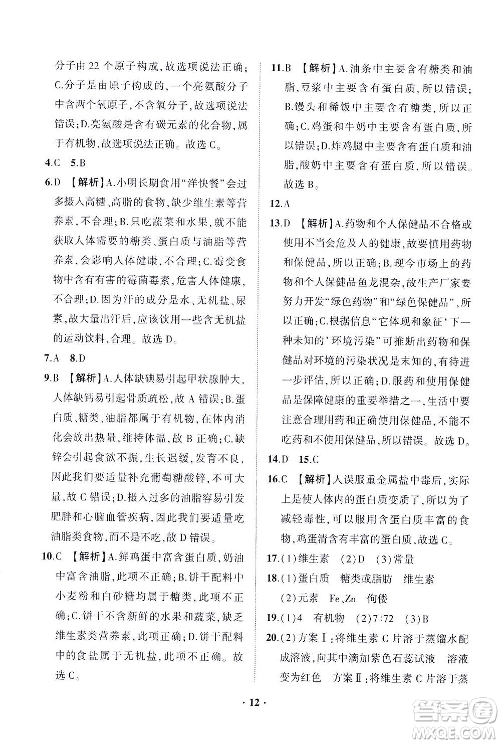 山東畫報出版社2021一課三練單元測試化學九年級下冊人教版答案