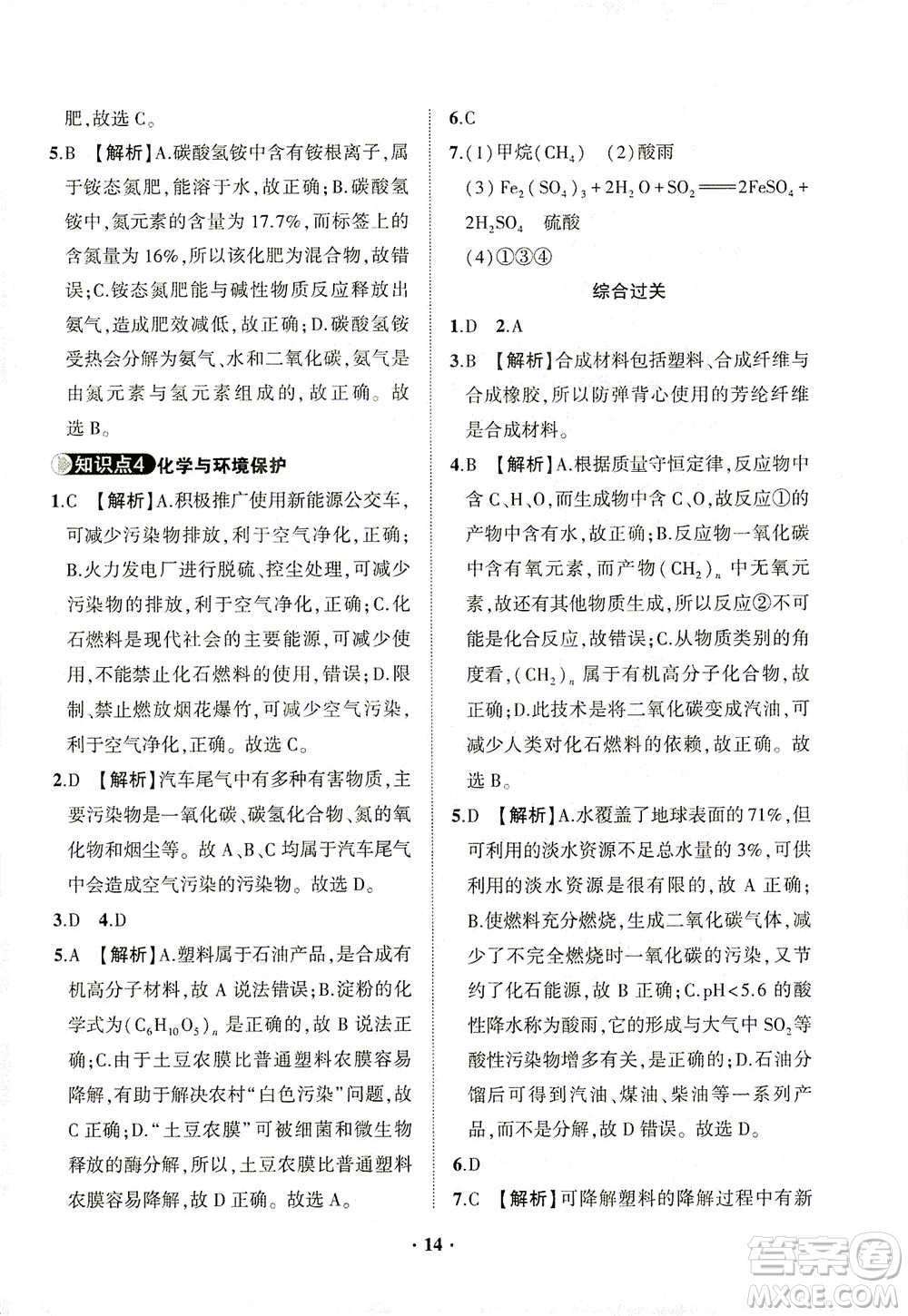 山東畫報出版社2021一課三練單元測試化學九年級下冊人教版答案