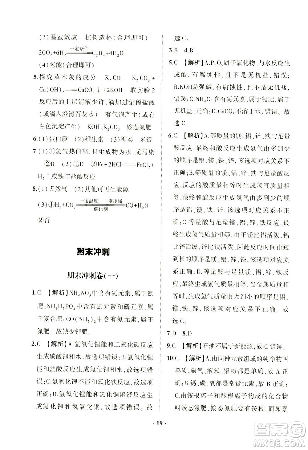 山東畫報出版社2021一課三練單元測試化學九年級下冊人教版答案