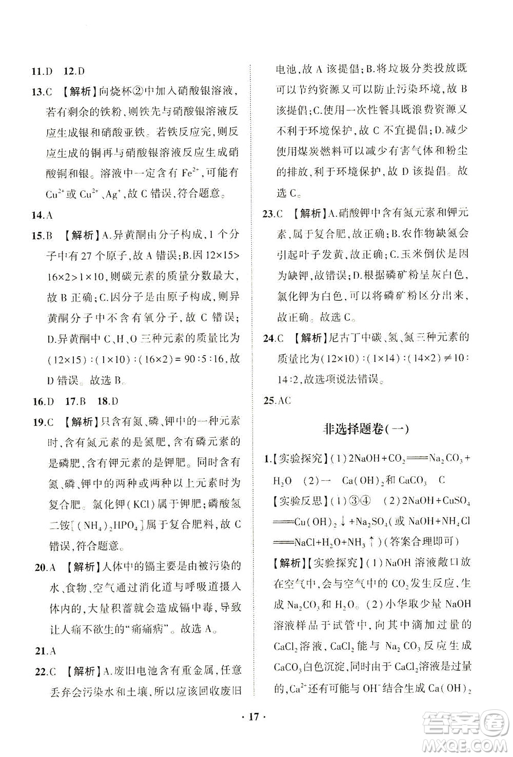 山東畫報出版社2021一課三練單元測試化學九年級下冊人教版答案