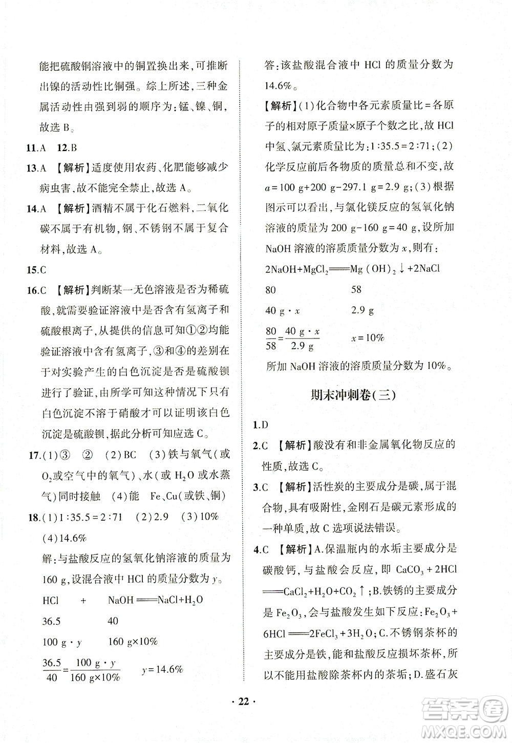 山東畫報出版社2021一課三練單元測試化學九年級下冊人教版答案