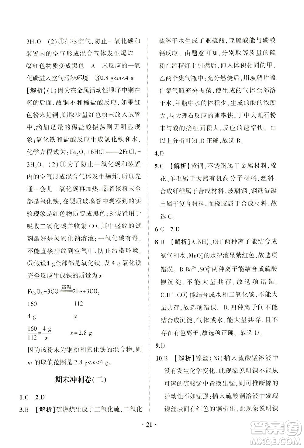 山東畫報出版社2021一課三練單元測試化學九年級下冊人教版答案