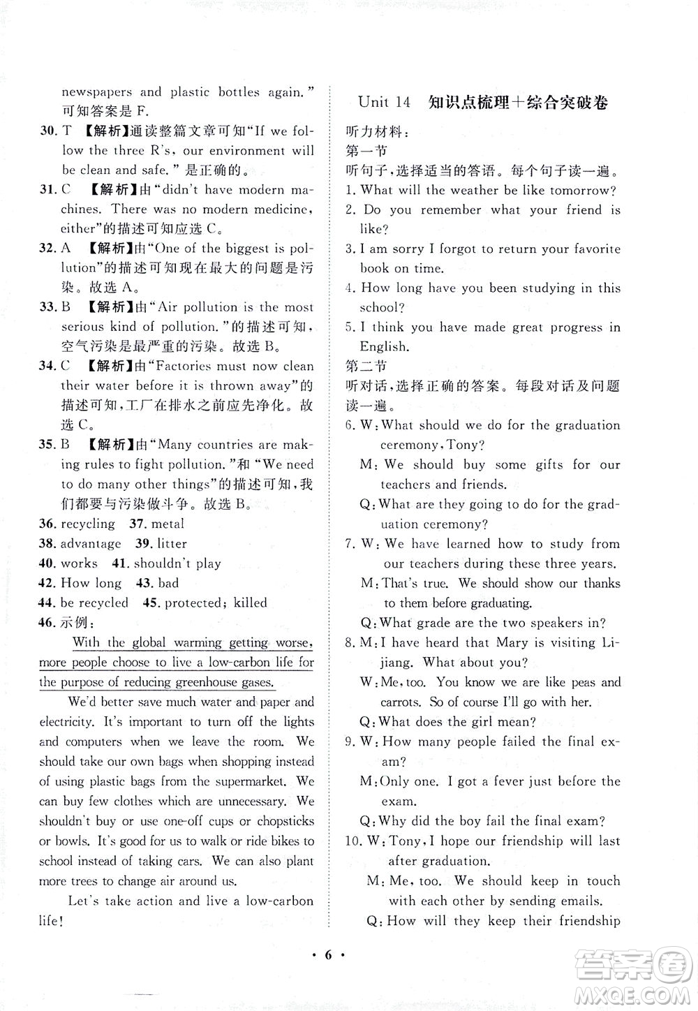 山東畫報出版社2021一課三練單元測試英語九年級下冊人教版答案