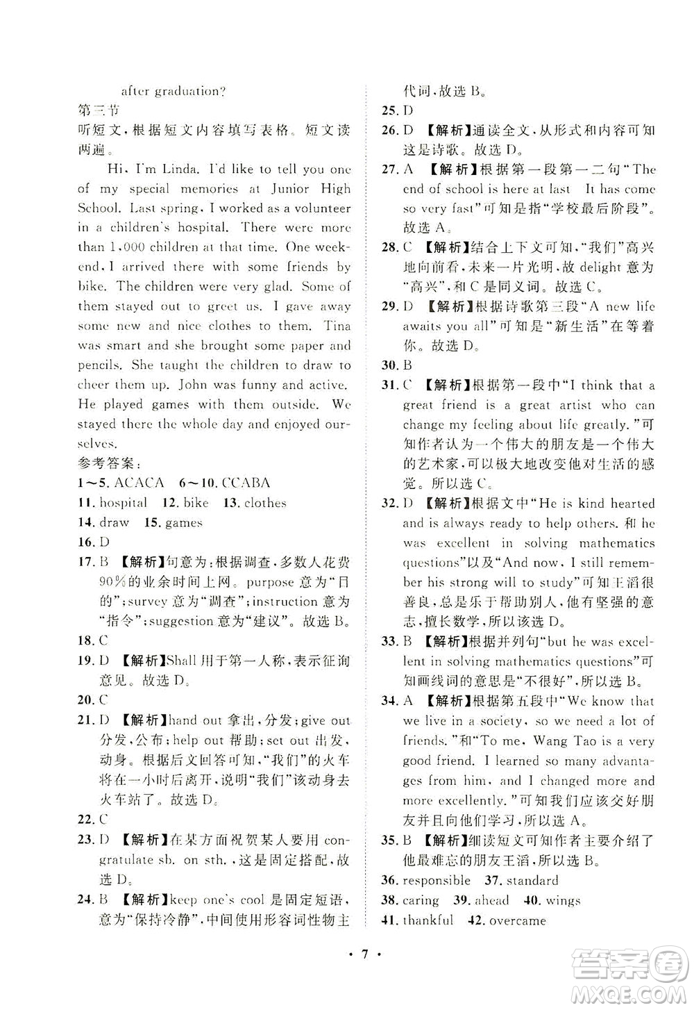 山東畫報出版社2021一課三練單元測試英語九年級下冊人教版答案