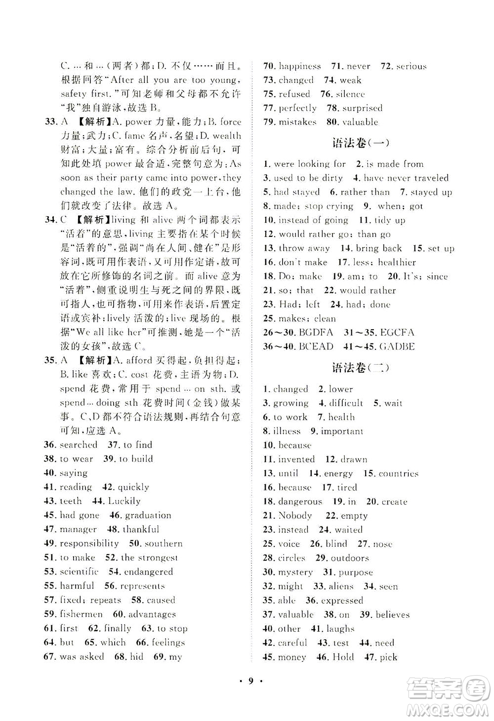 山東畫報出版社2021一課三練單元測試英語九年級下冊人教版答案