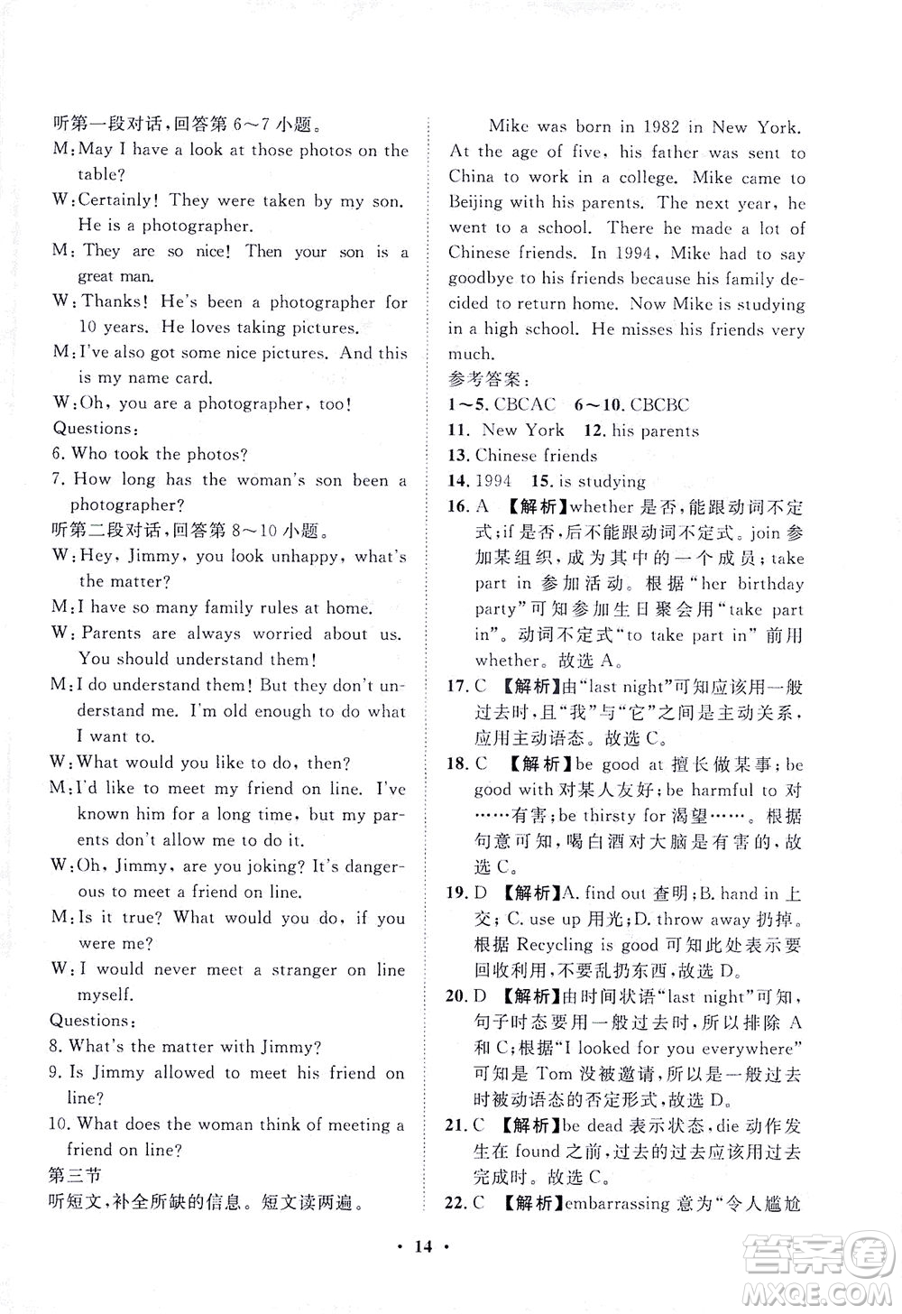 山東畫報出版社2021一課三練單元測試英語九年級下冊人教版答案