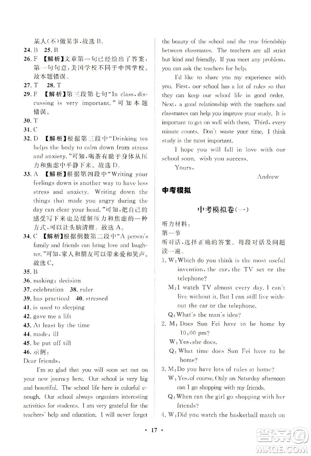 山東畫報出版社2021一課三練單元測試英語九年級下冊人教版答案