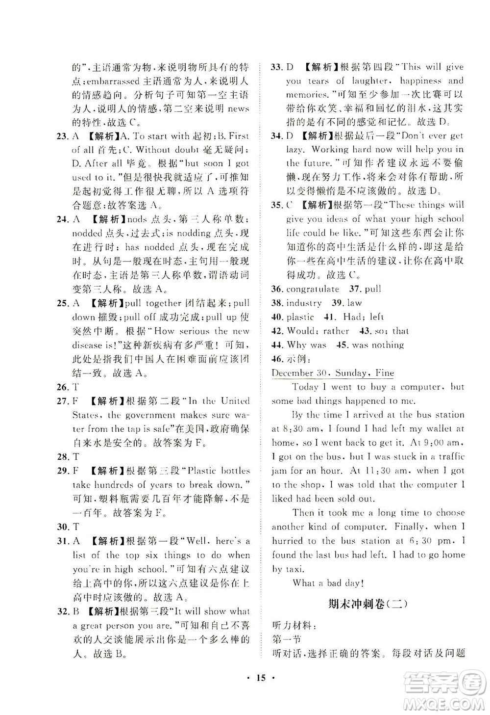 山東畫報出版社2021一課三練單元測試英語九年級下冊人教版答案