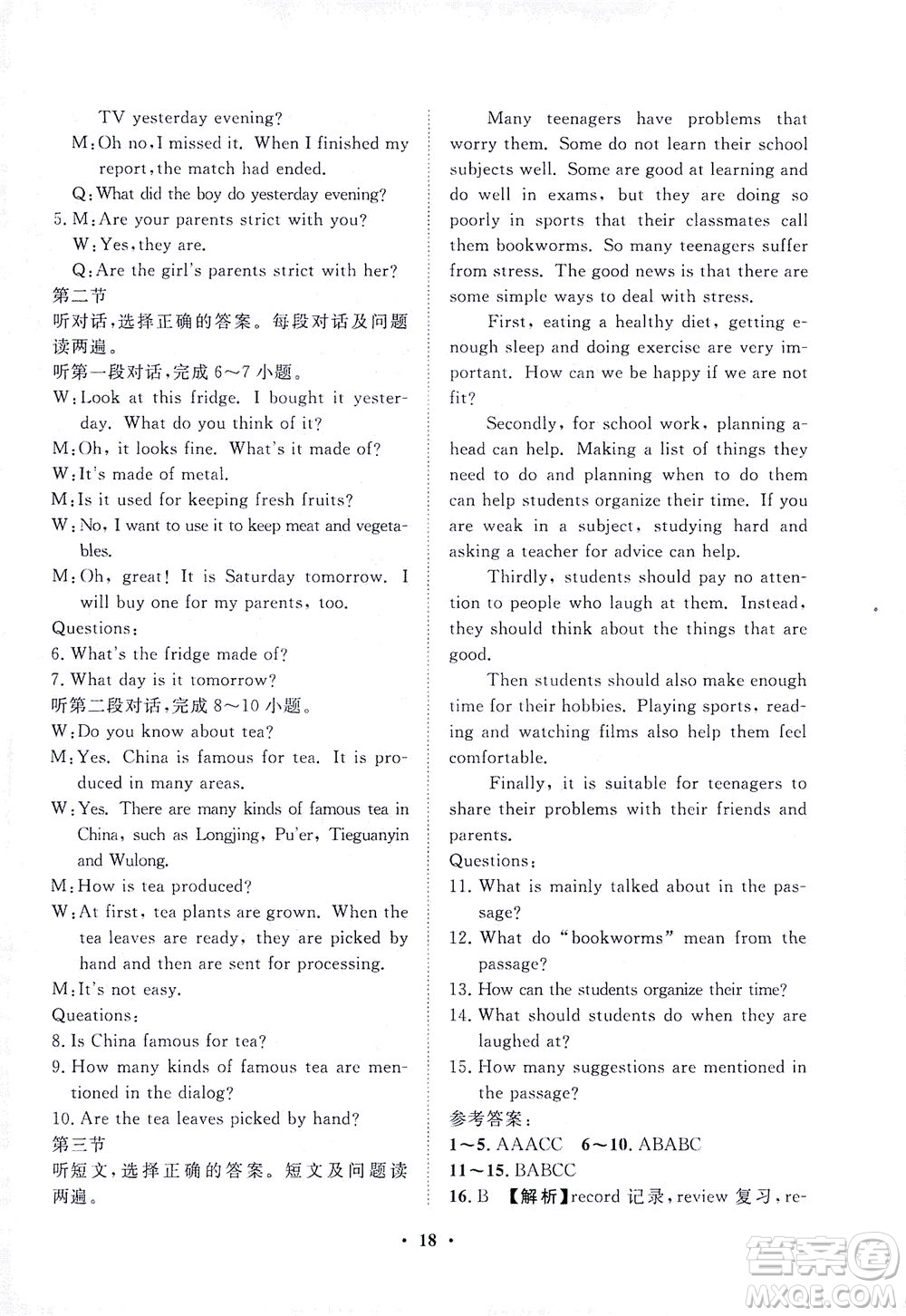 山東畫報出版社2021一課三練單元測試英語九年級下冊人教版答案