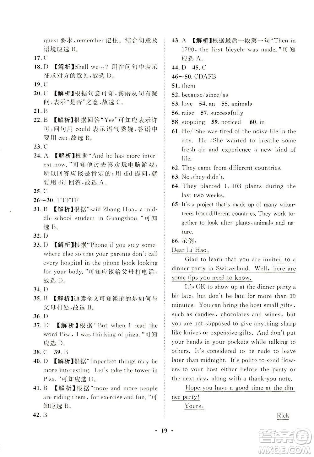 山東畫報出版社2021一課三練單元測試英語九年級下冊人教版答案