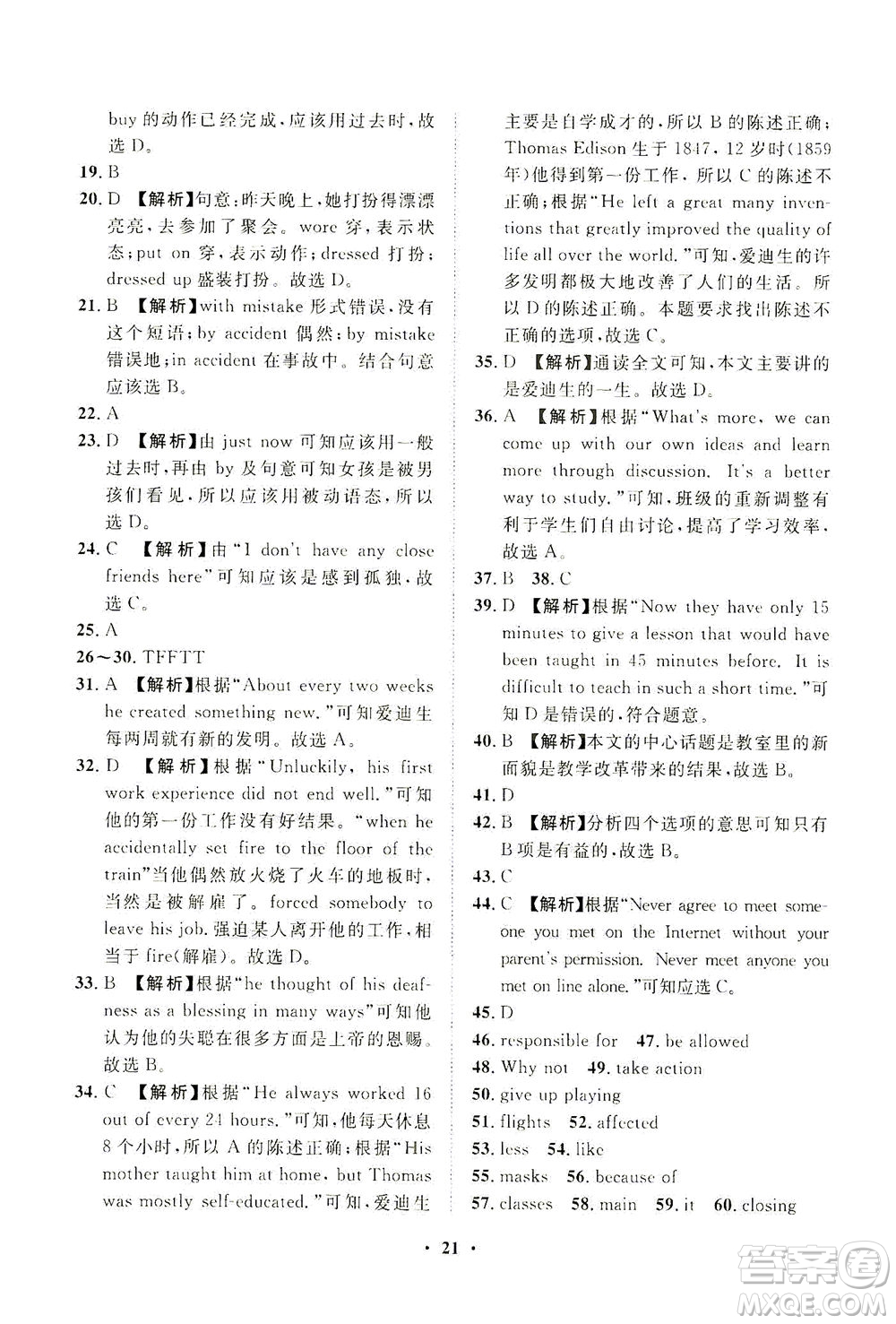 山東畫報出版社2021一課三練單元測試英語九年級下冊人教版答案
