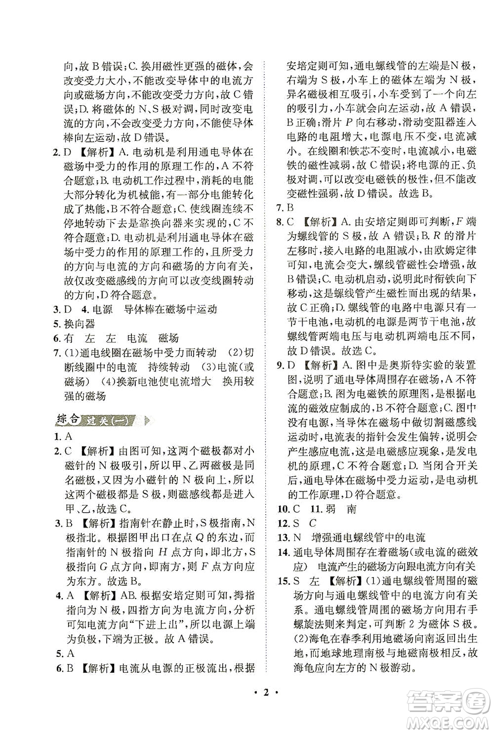 山東畫報(bào)出版社2021一課三練單元測試物理九年級下冊人教版答案