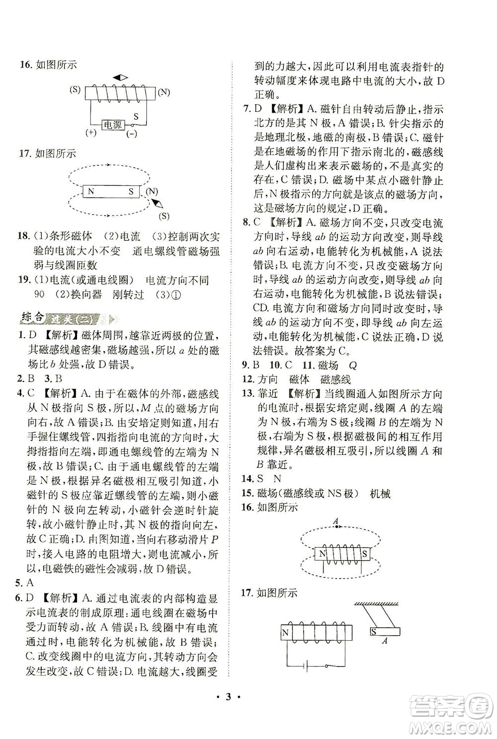 山東畫報(bào)出版社2021一課三練單元測試物理九年級下冊人教版答案