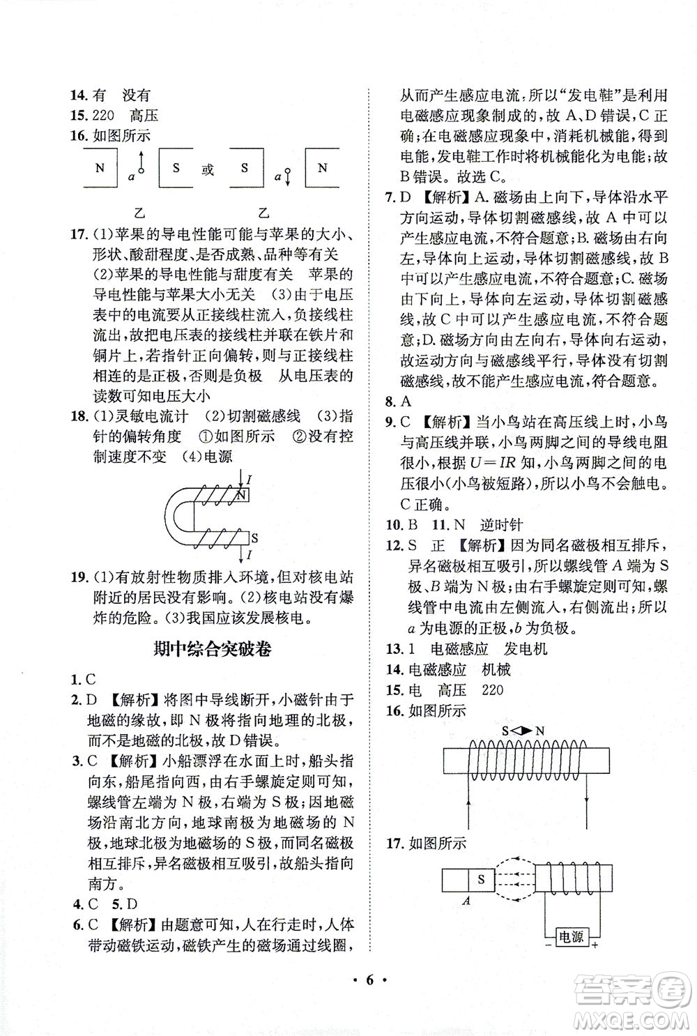 山東畫報(bào)出版社2021一課三練單元測試物理九年級下冊人教版答案